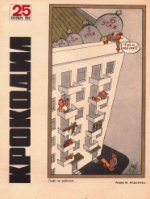 Обложка для Крокодил, 1968 , № 25.pdf